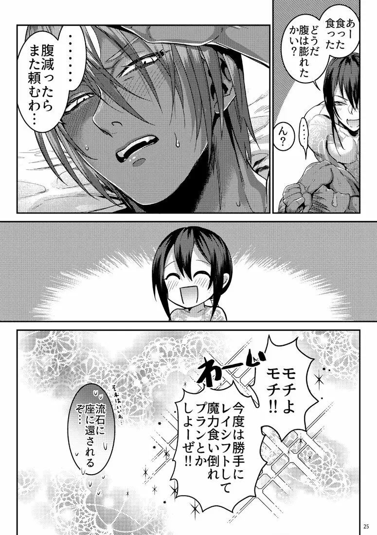 シークレットディナー - page22