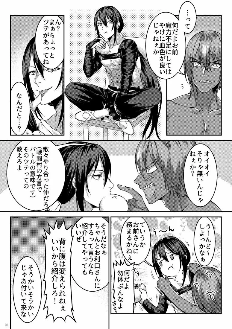 シークレットディナー - page3