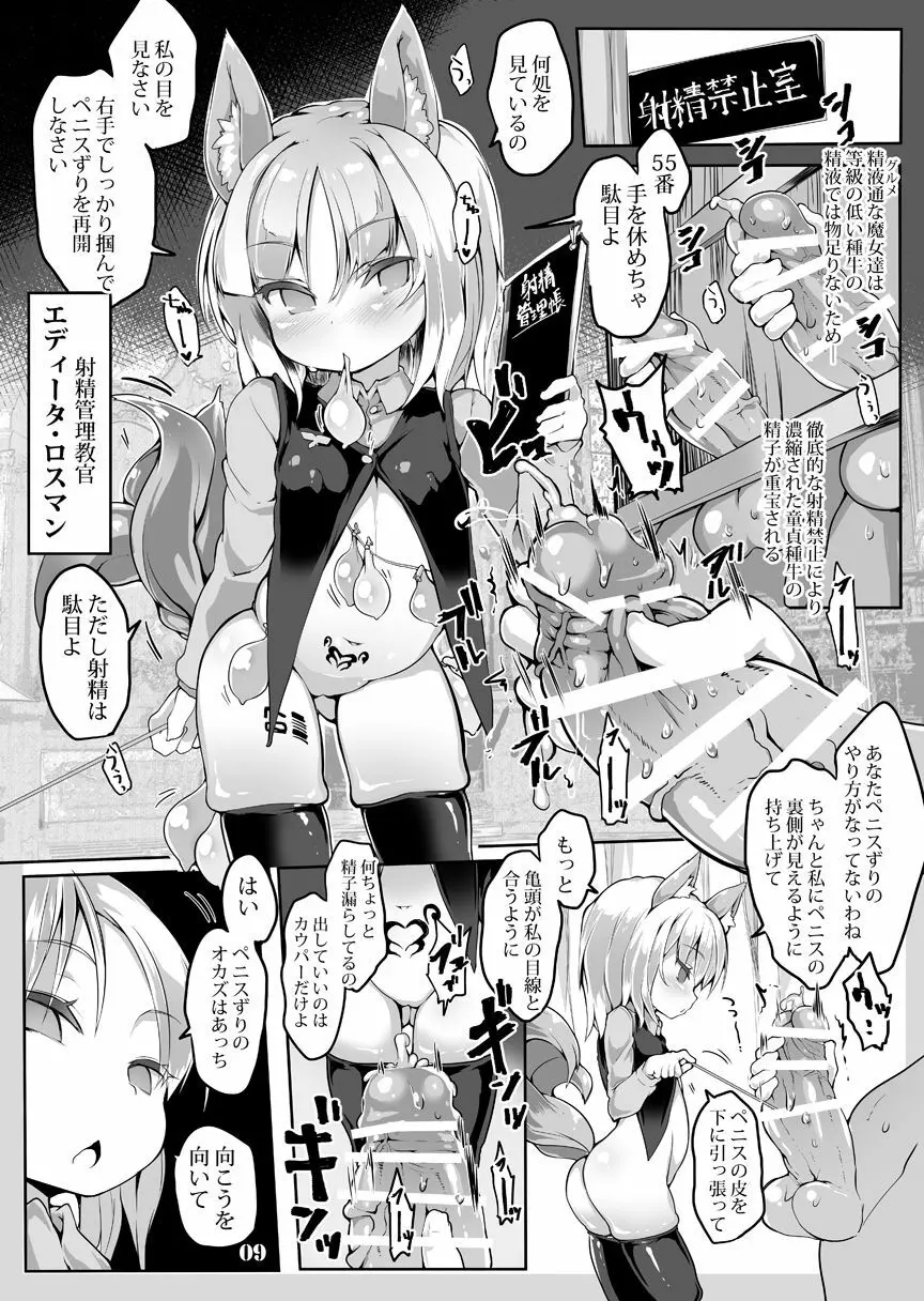 たのしい精液牧場 ～開発編～ - page10