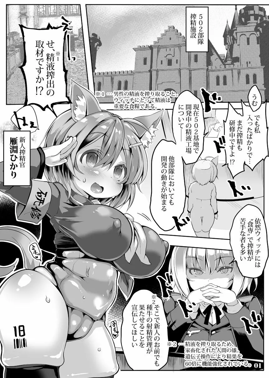 たのしい精液牧場 ～開発編～ - page2