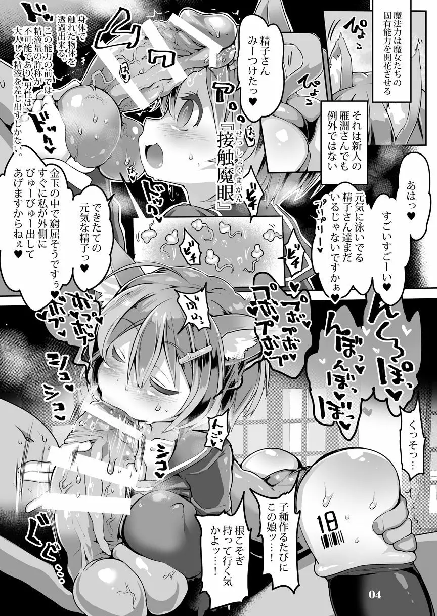 たのしい精液牧場 ～開発編～ - page5