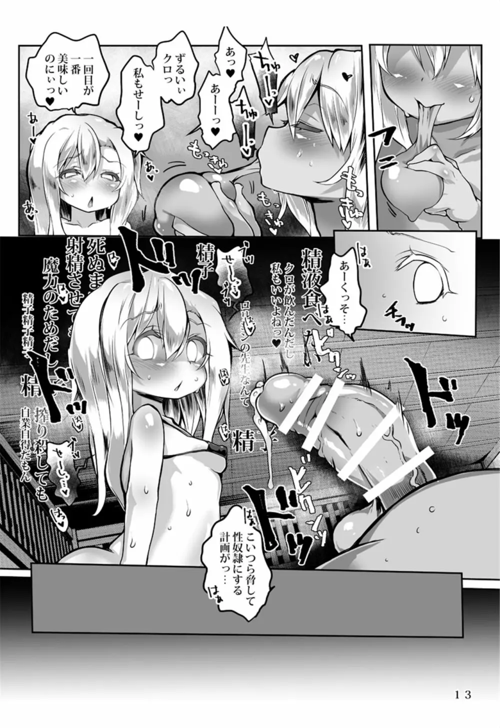 ダブルバインド～精巣制圧～ - page13