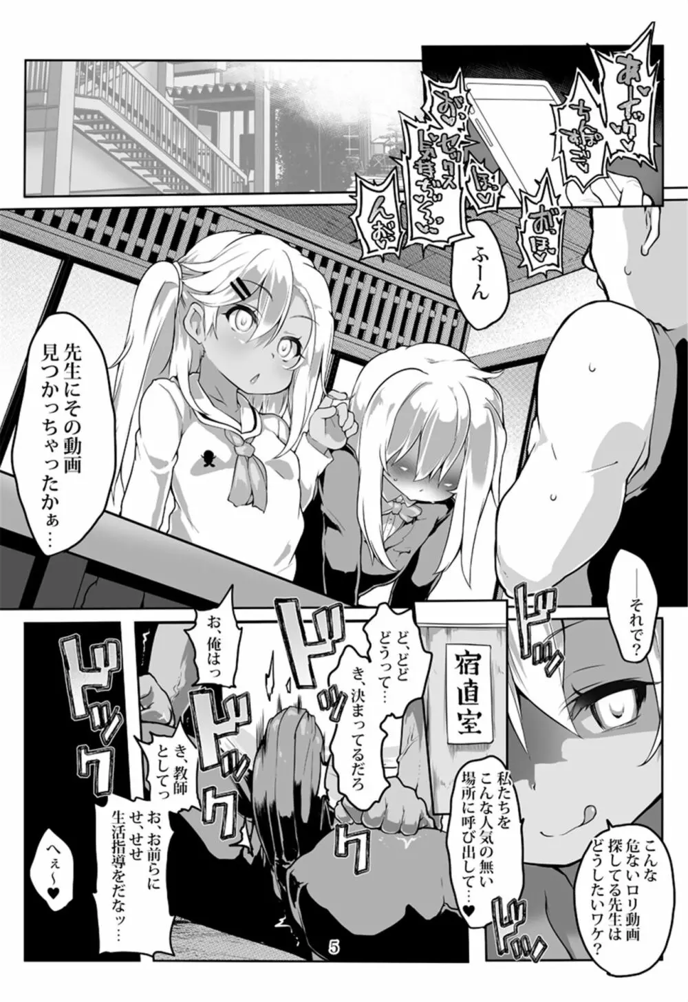 ダブルバインド～精巣制圧～ - page6