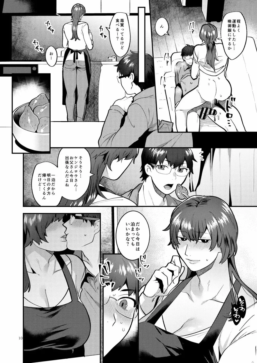 今日も、義母♂と - page10