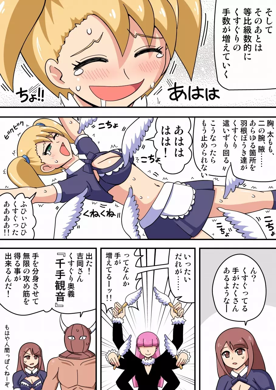 くすぐりメイド 凶悪拷問官 - page11