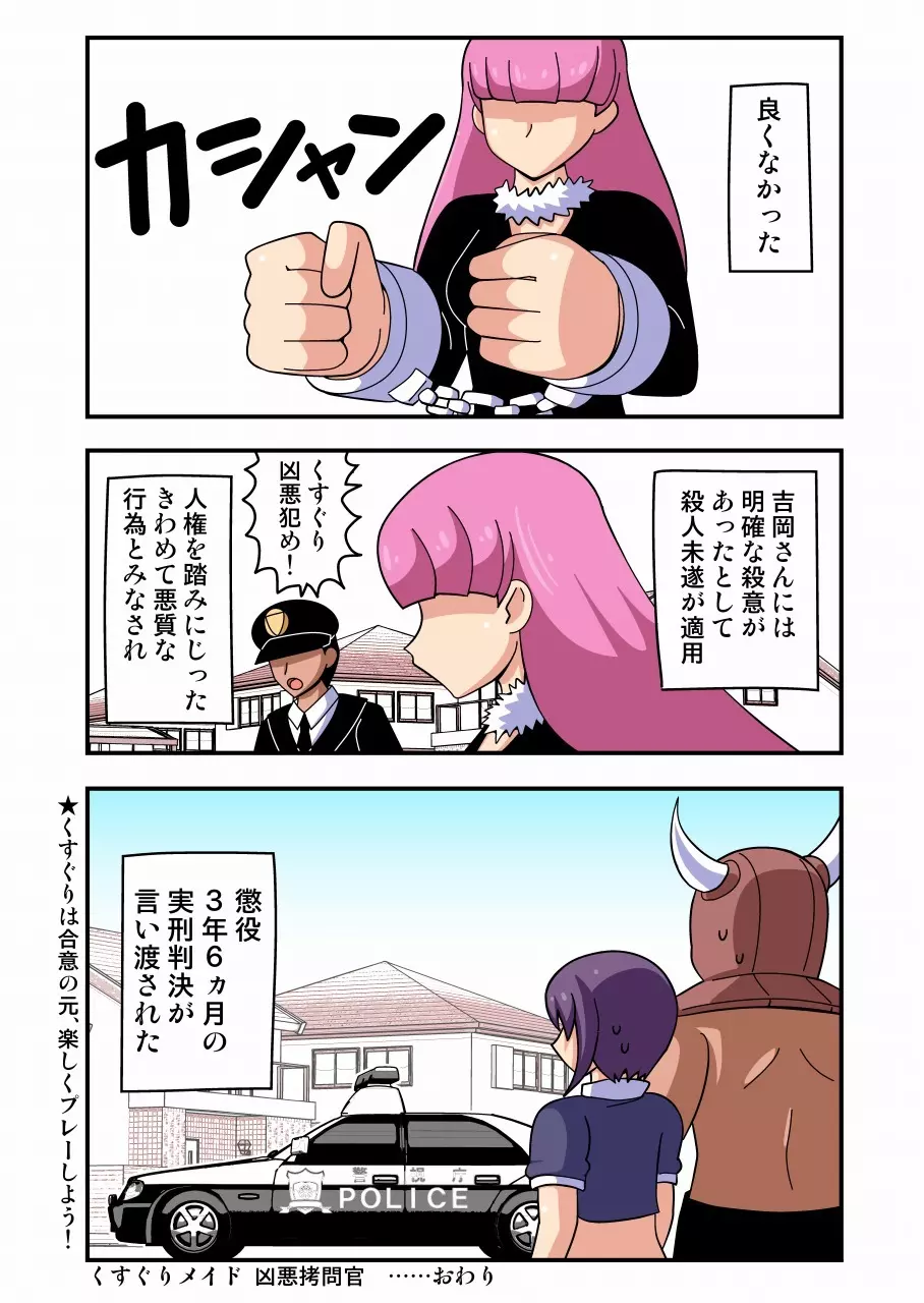 くすぐりメイド 凶悪拷問官 - page24