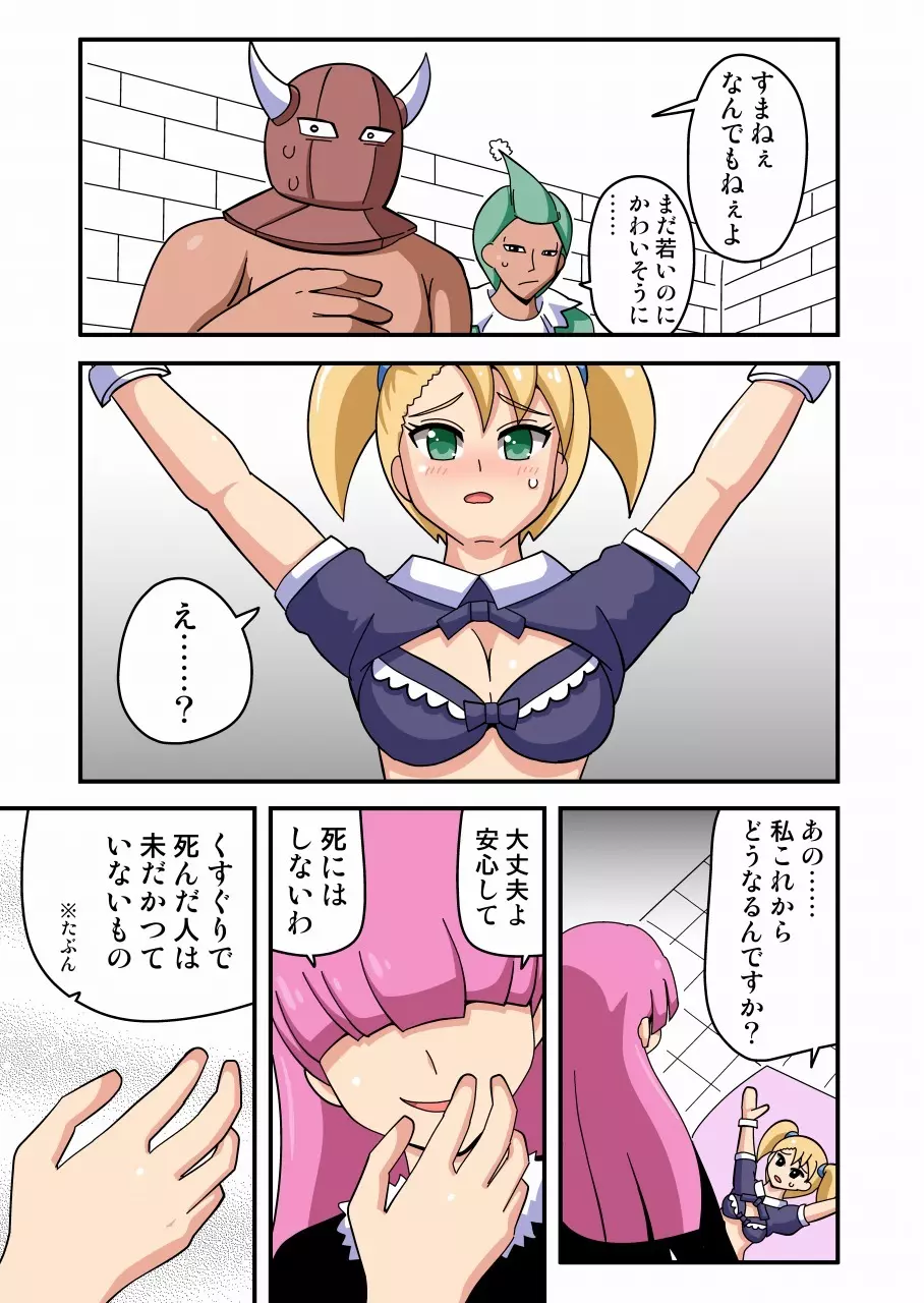 くすぐりメイド 凶悪拷問官 - page6