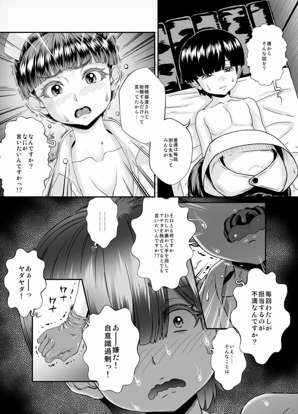 ー搾精士の林原さんー - page10