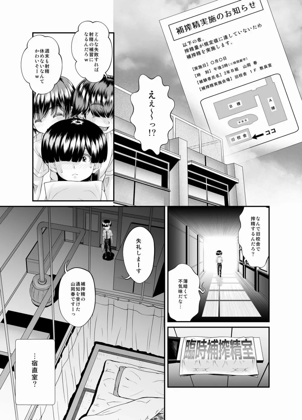 ー搾精士の林原さんー - page13