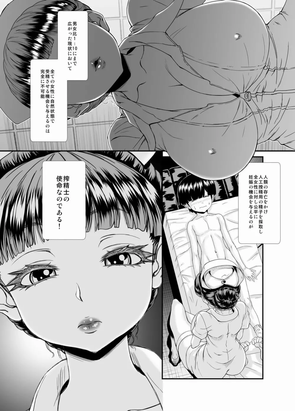 ー搾精士の林原さんー - page2