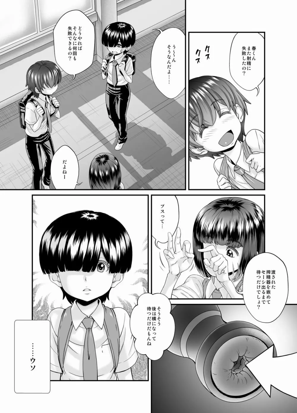 ー搾精士の林原さんー - page7