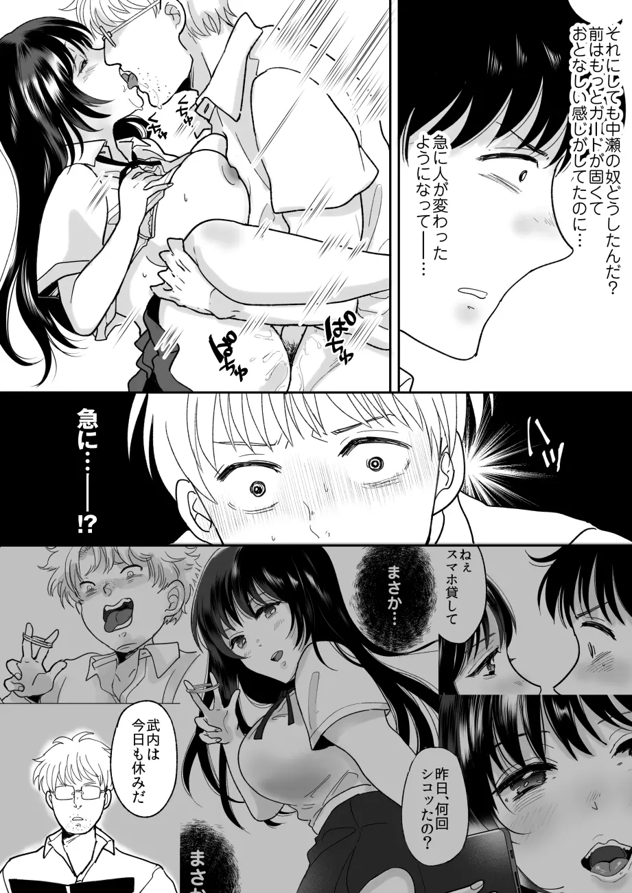 嫌いな同級生が意中の彼女に憑依した - page16