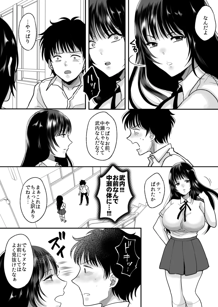 嫌いな同級生が意中の彼女に憑依した - page18