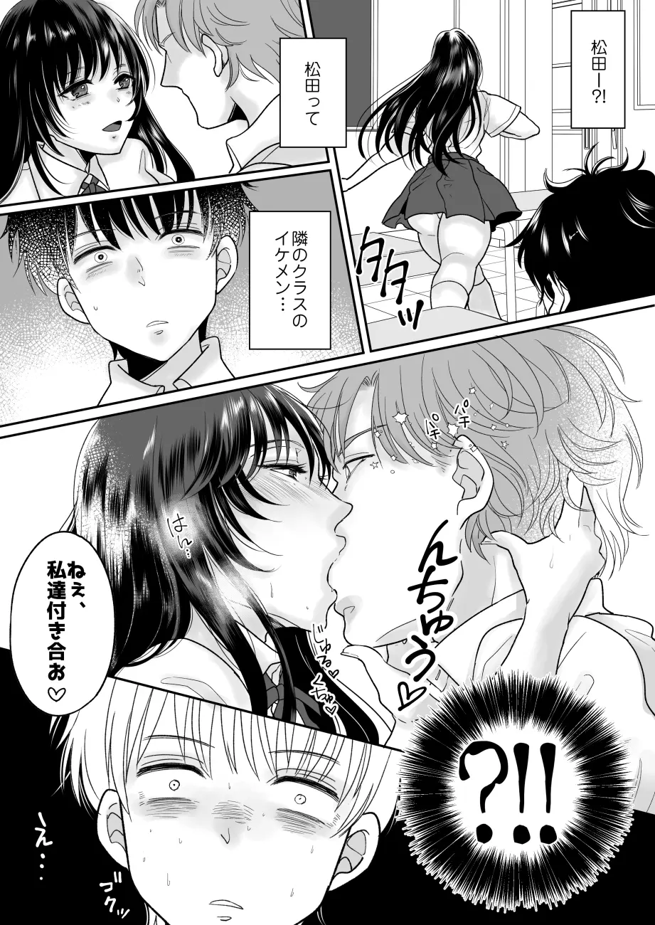 嫌いな同級生が意中の彼女に憑依した - page7