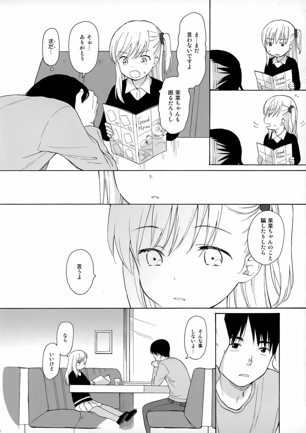 Notebook 2-1 仲代茉菜 - page7