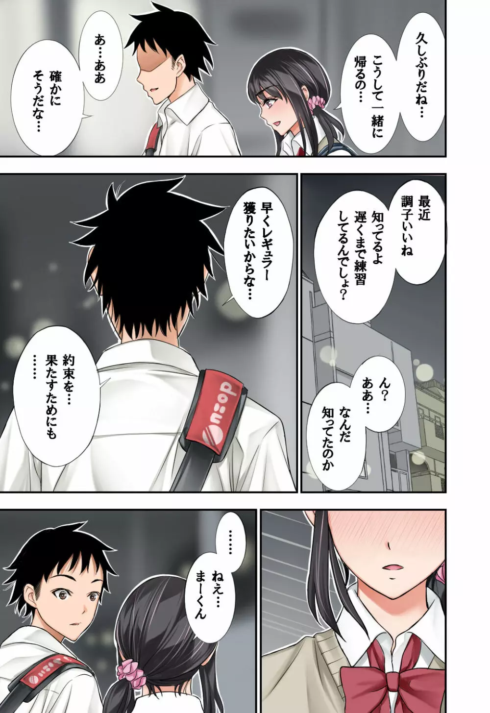 二人の約束2 ～こんな私で満足してくれますか～ - page17