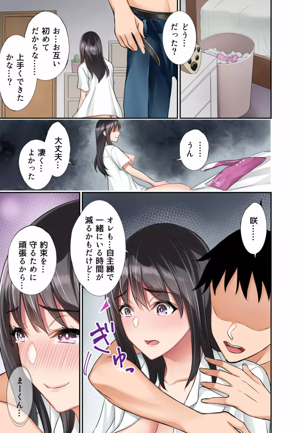 二人の約束2 ～こんな私で満足してくれますか～ - page23