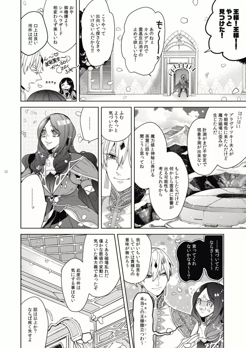 大賢の閨を満たす夜一夜蜜物語 - page10