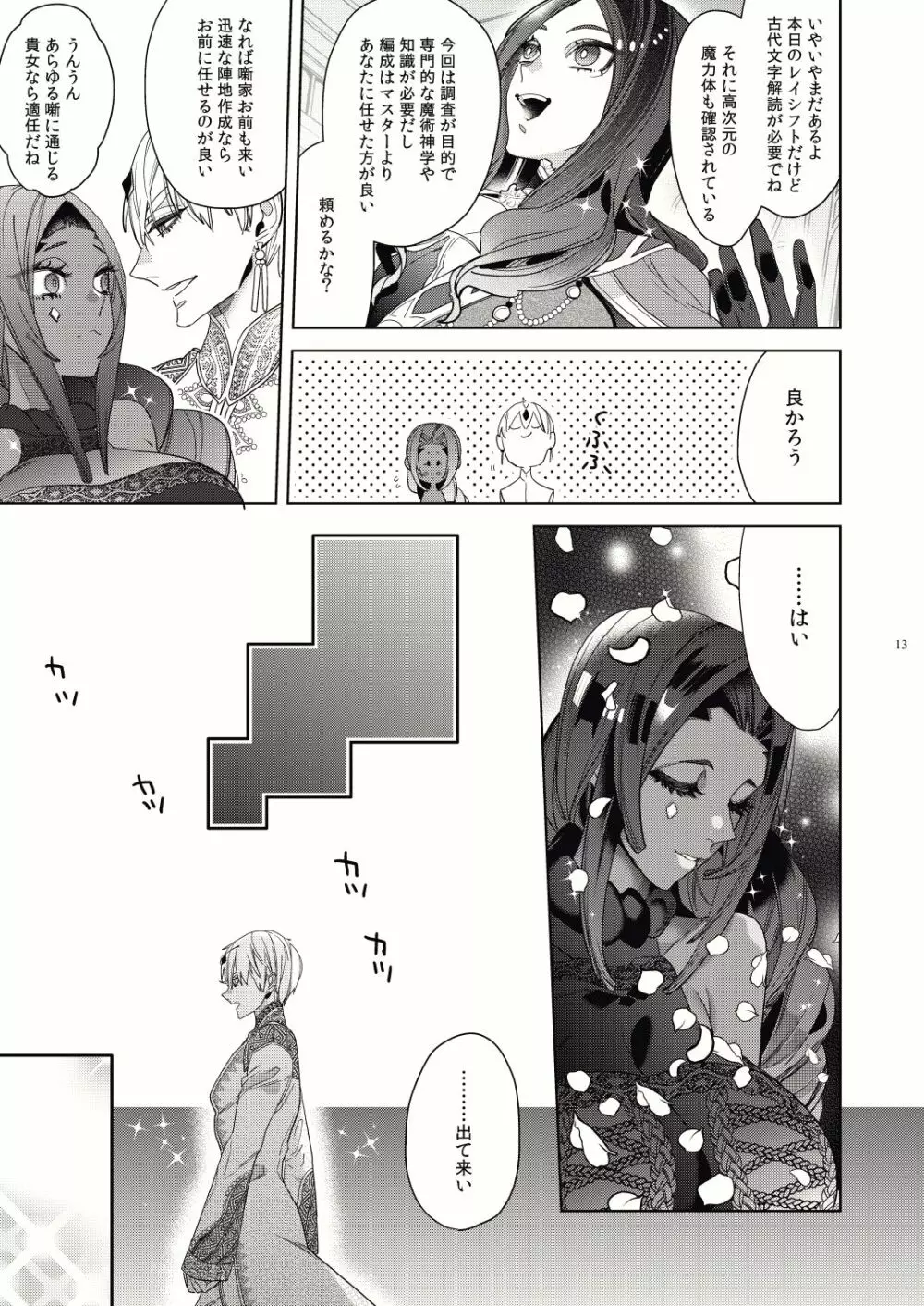 大賢の閨を満たす夜一夜蜜物語 - page11