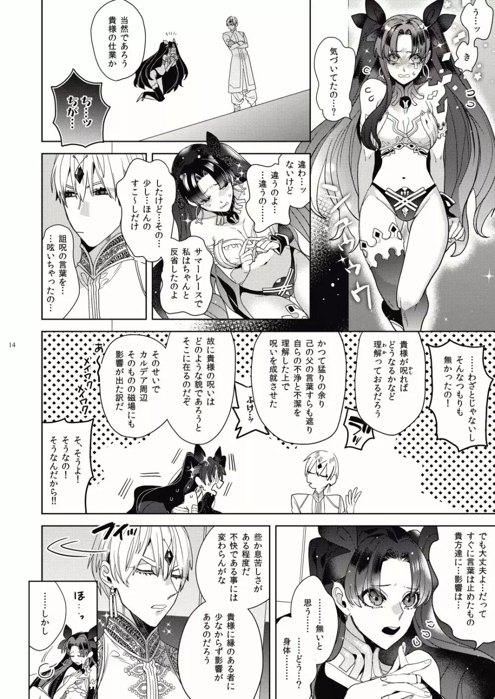 大賢の閨を満たす夜一夜蜜物語 - page12