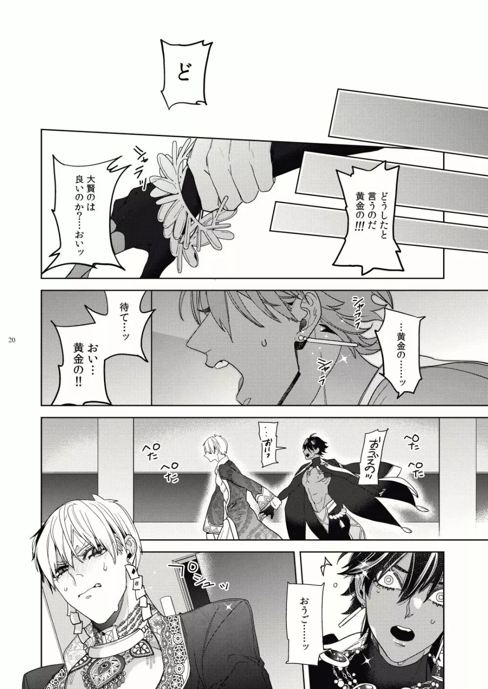 大賢の閨を満たす夜一夜蜜物語 - page18