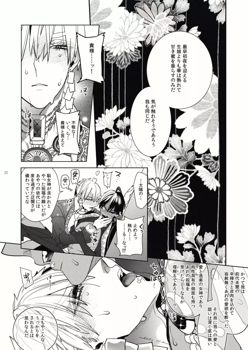 大賢の閨を満たす夜一夜蜜物語 - page20