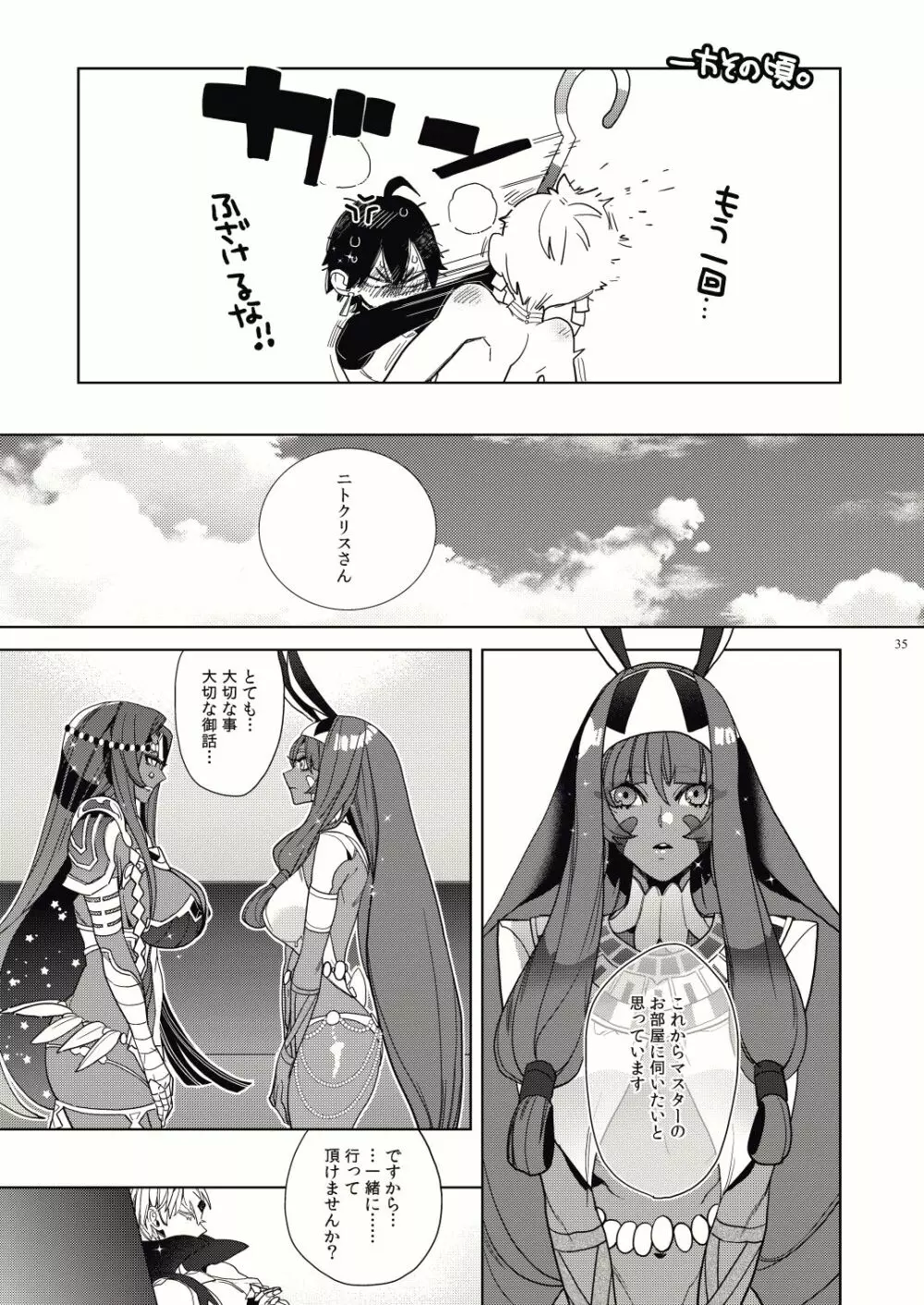 大賢の閨を満たす夜一夜蜜物語 - page33