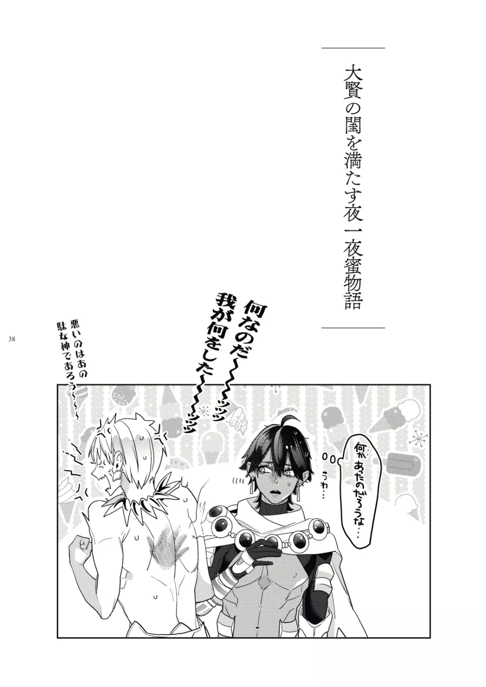 大賢の閨を満たす夜一夜蜜物語 - page36