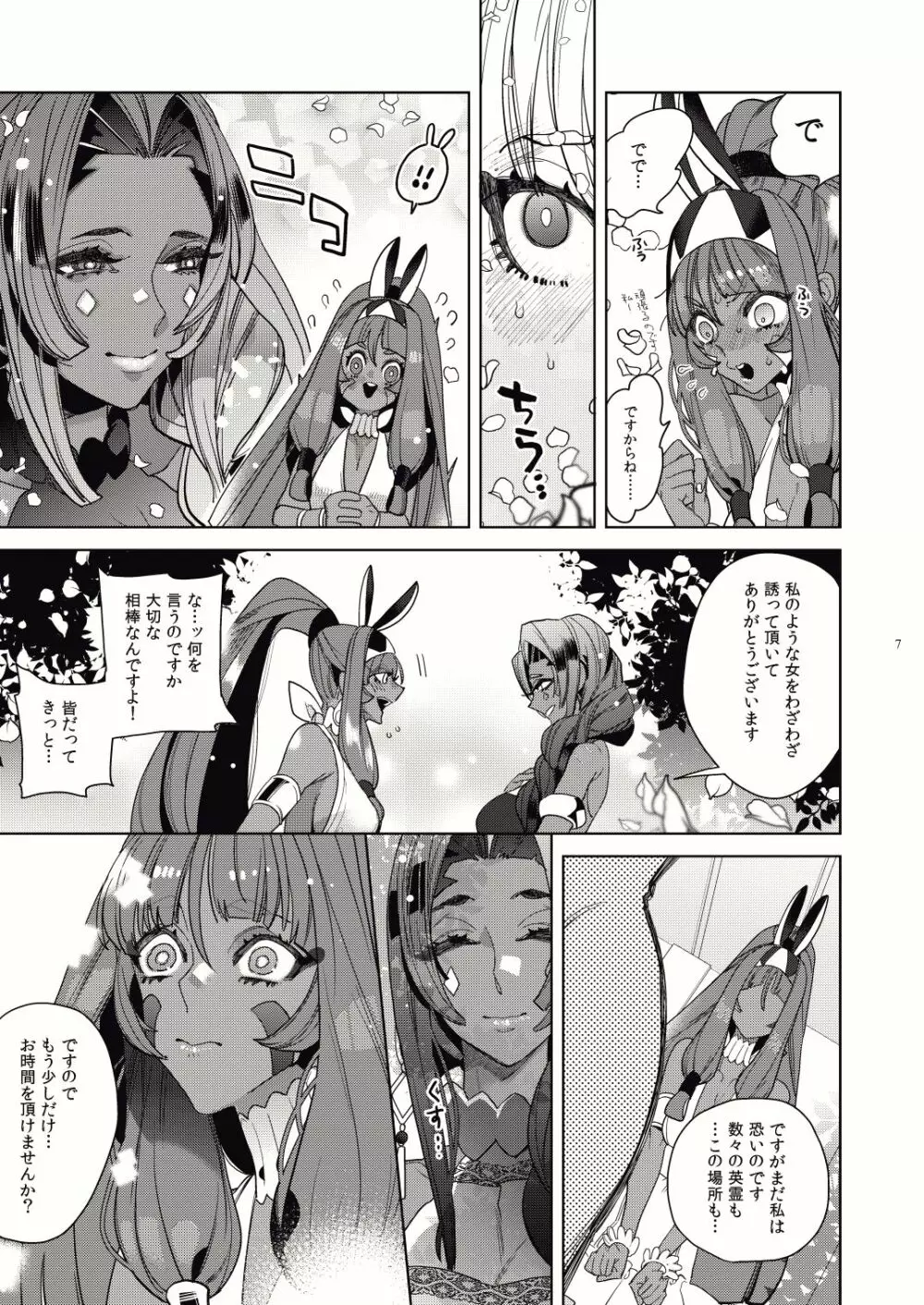 大賢の閨を満たす夜一夜蜜物語 - page5