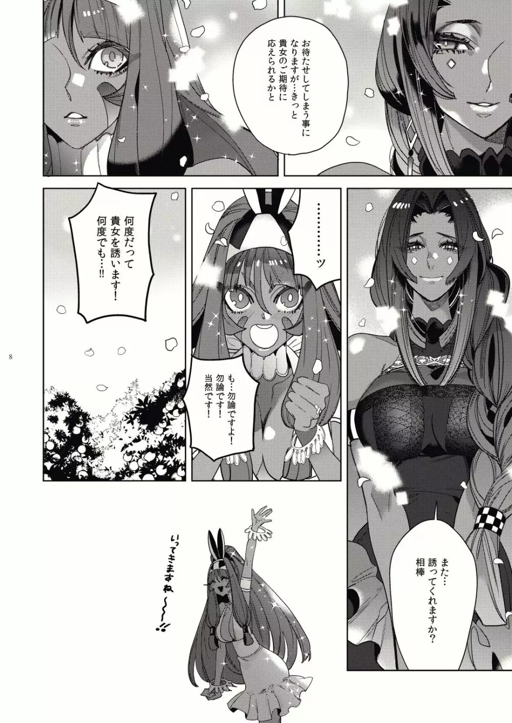 大賢の閨を満たす夜一夜蜜物語 - page6