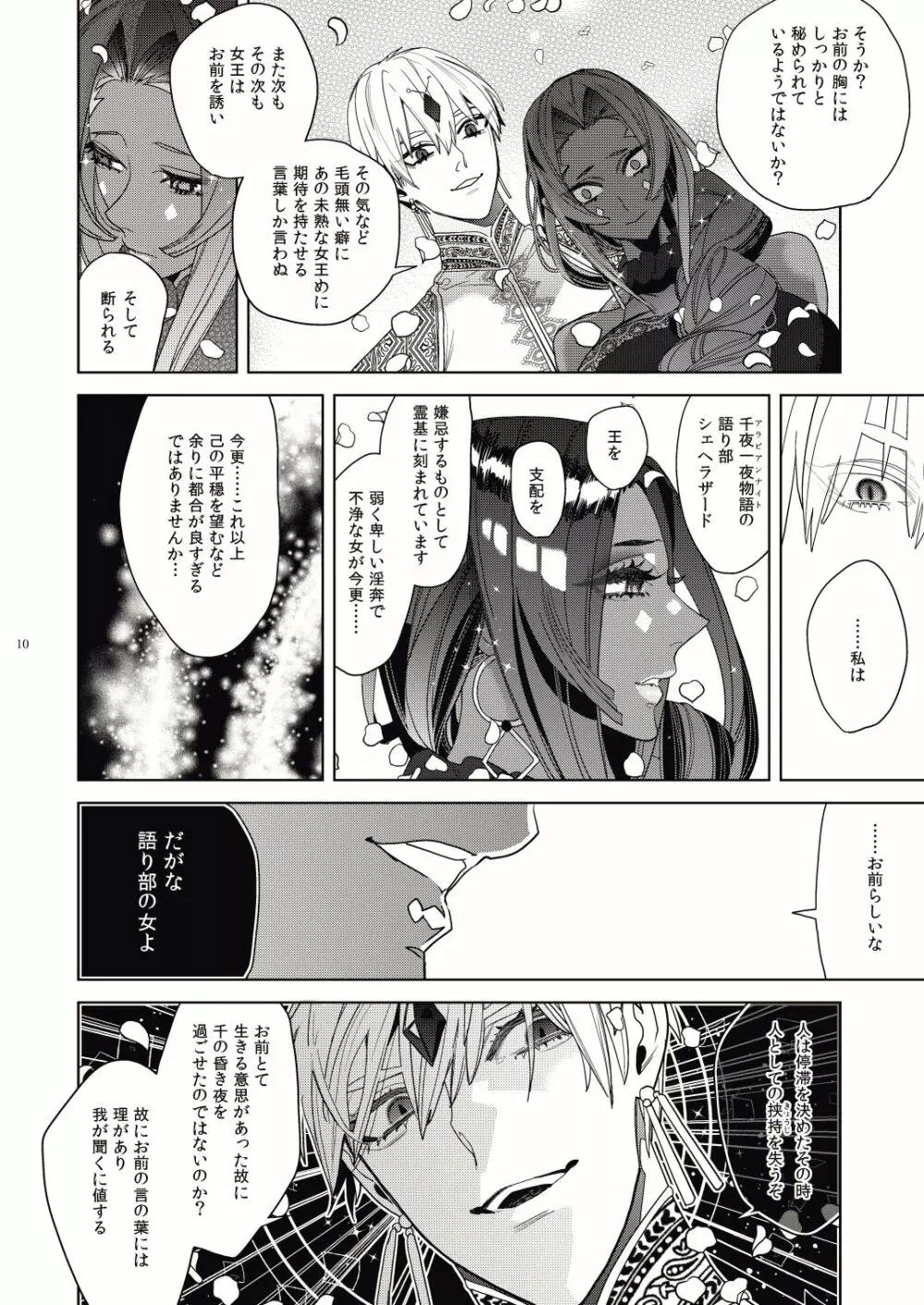 大賢の閨を満たす夜一夜蜜物語 - page8