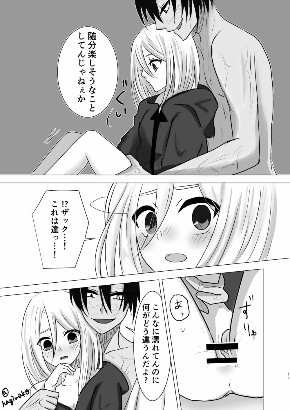 呼応する体温 - page10