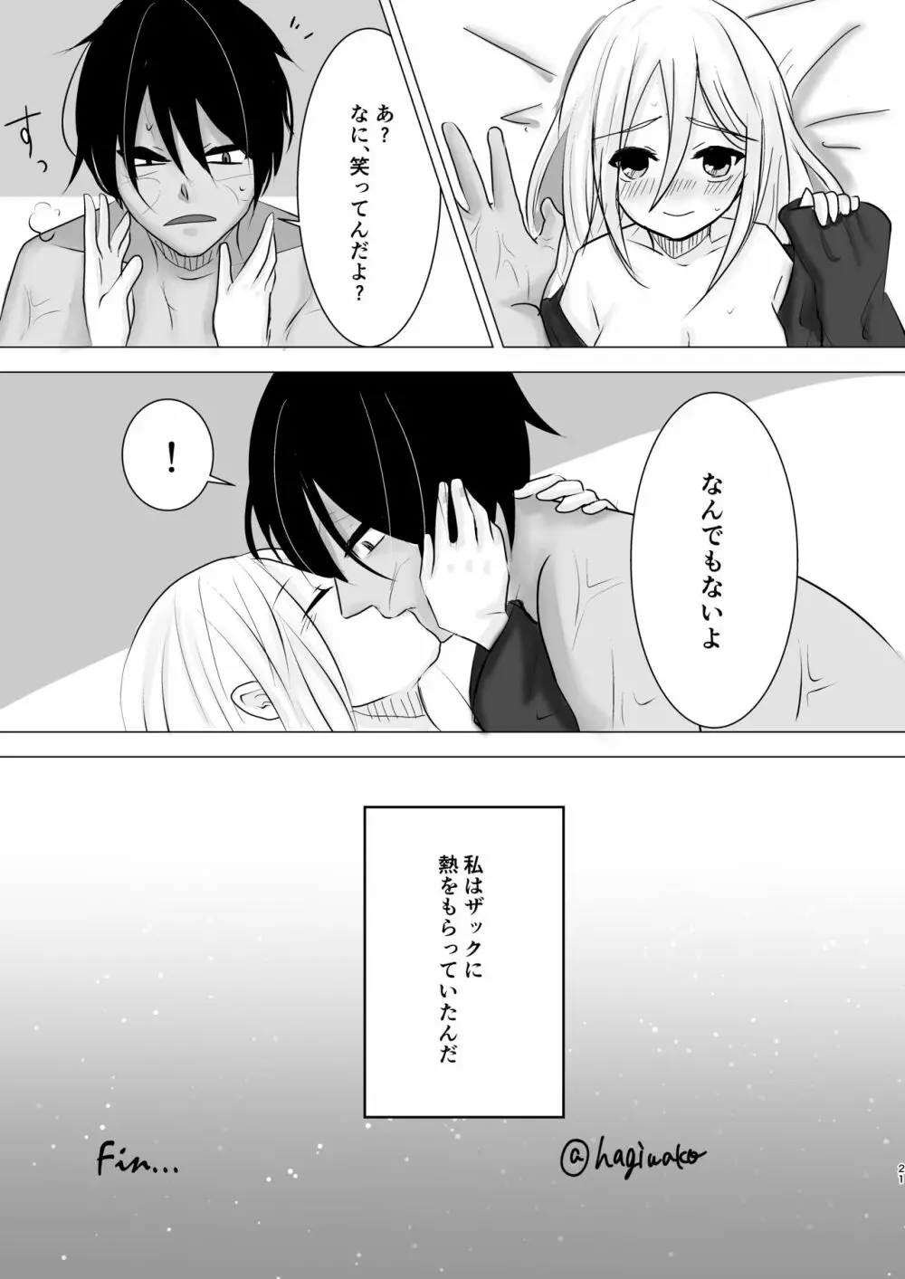 呼応する体温 - page20