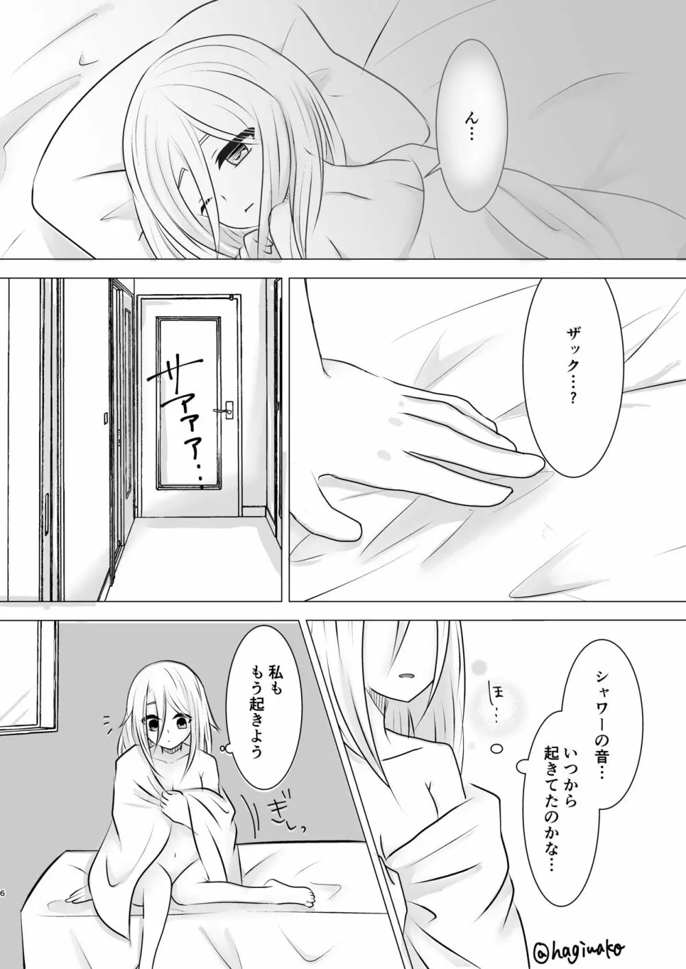 呼応する体温 - page5