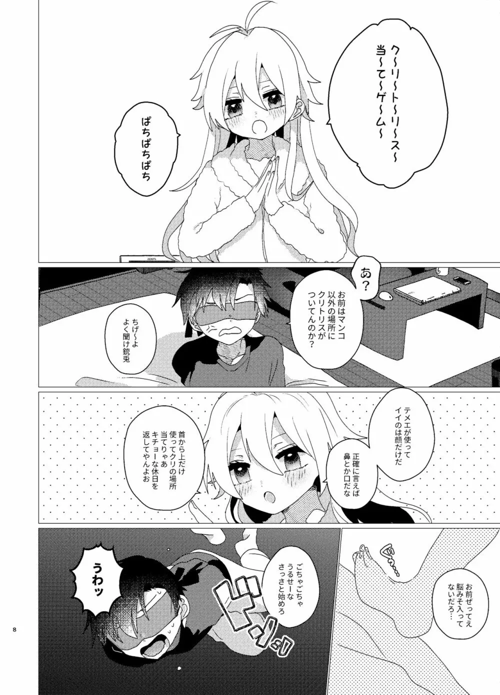 おまえらおかしい - page7