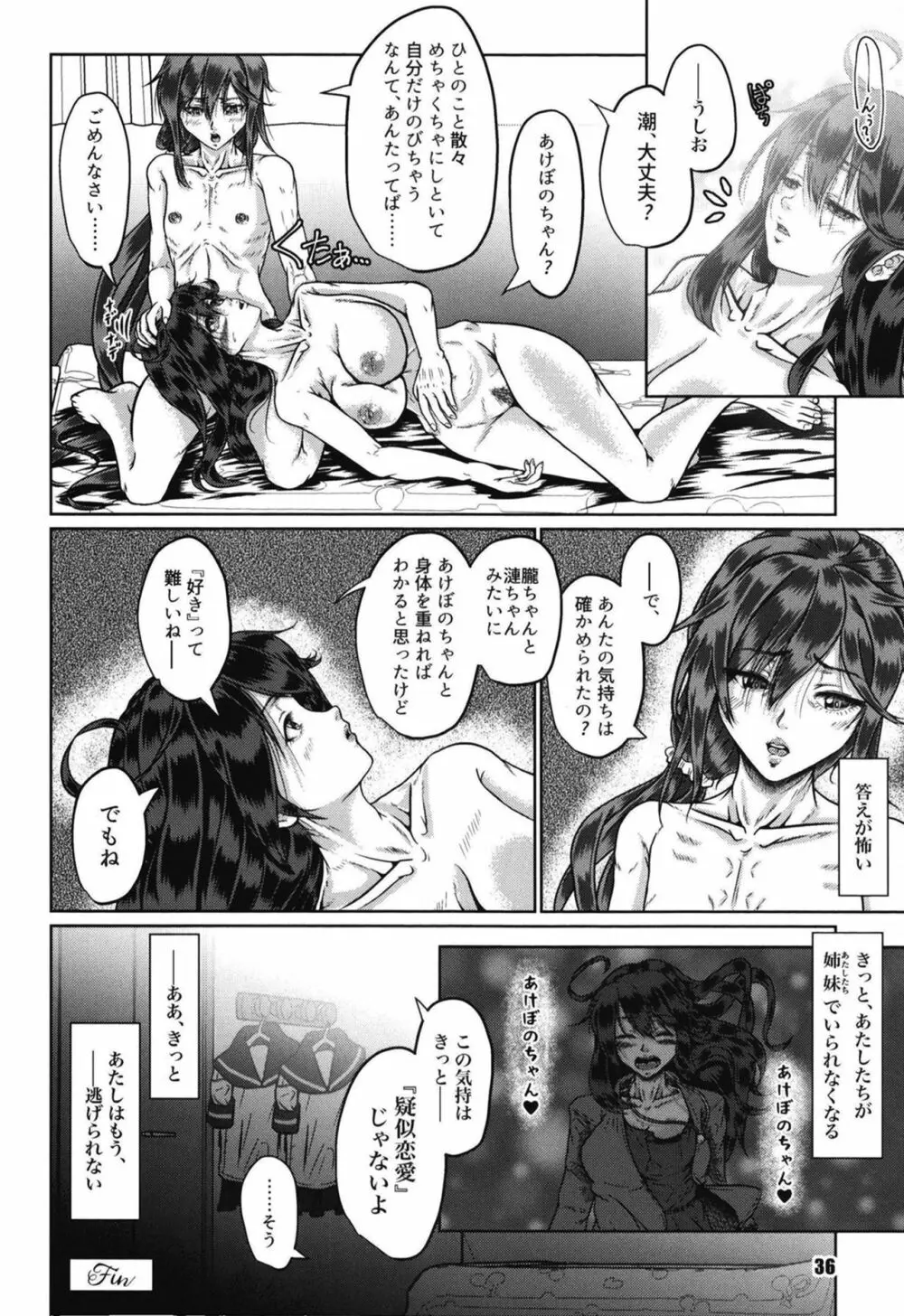 ふたりの夜とふたりの夜～ふたり Hidden Chapter～ - page36