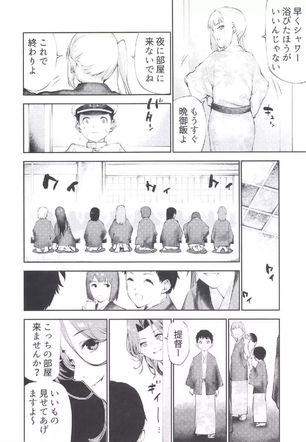 艦娘熟女 - page12