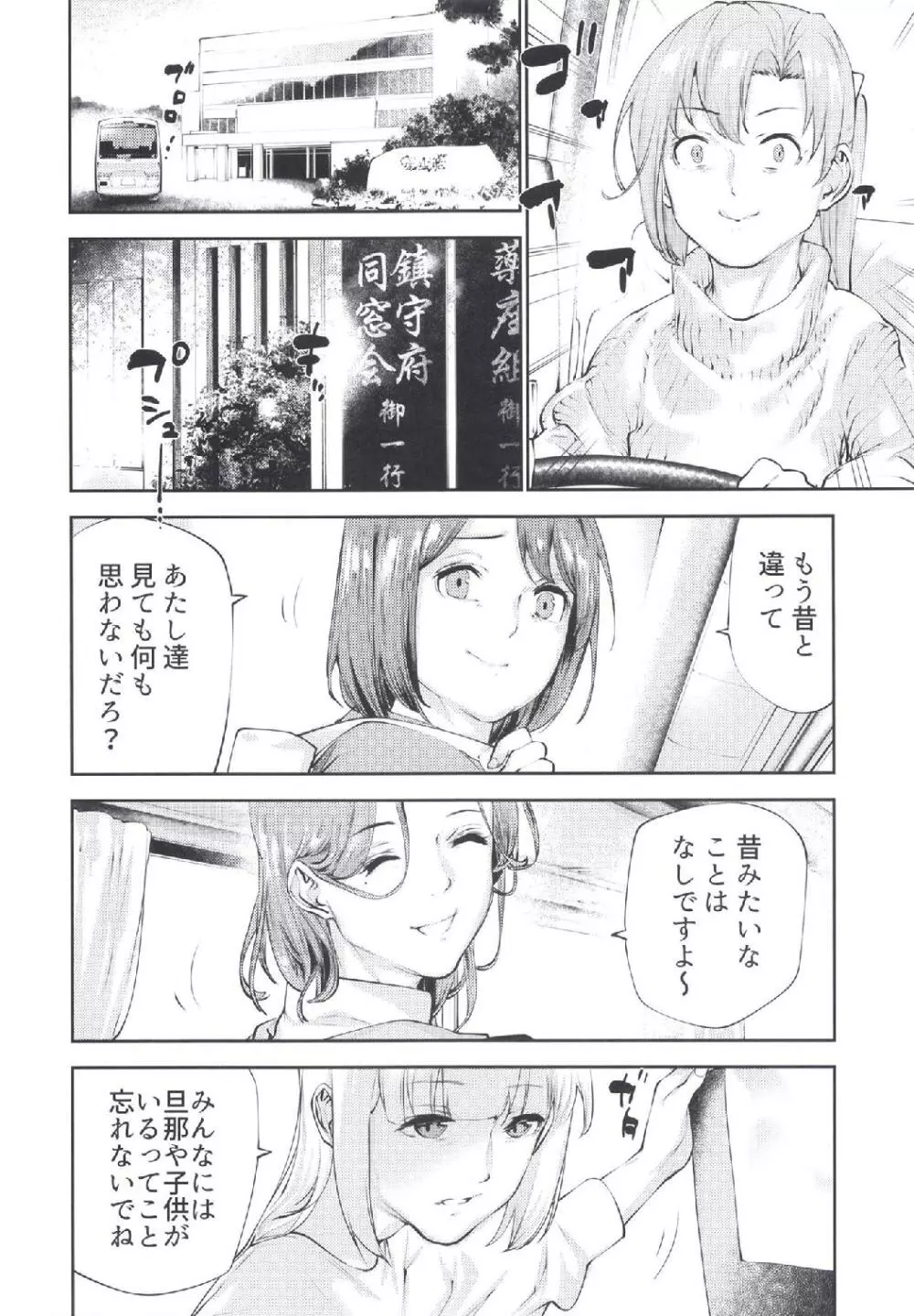 艦娘熟女 - page6