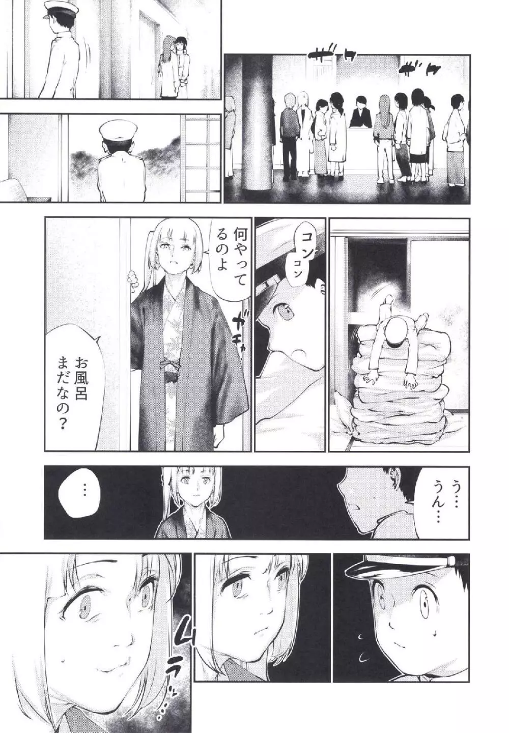 艦娘熟女 - page7