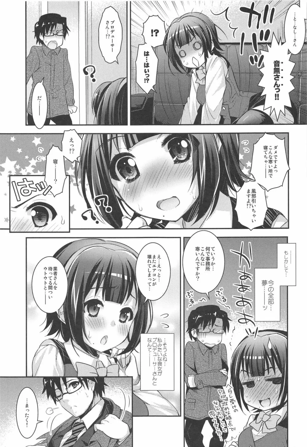 事務員さんの恋愛事情+ - page18