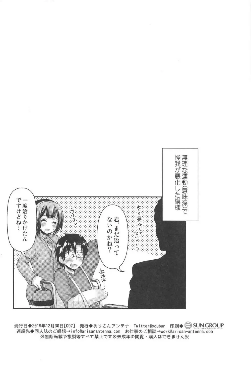 事務員さんの恋愛事情+ - page33