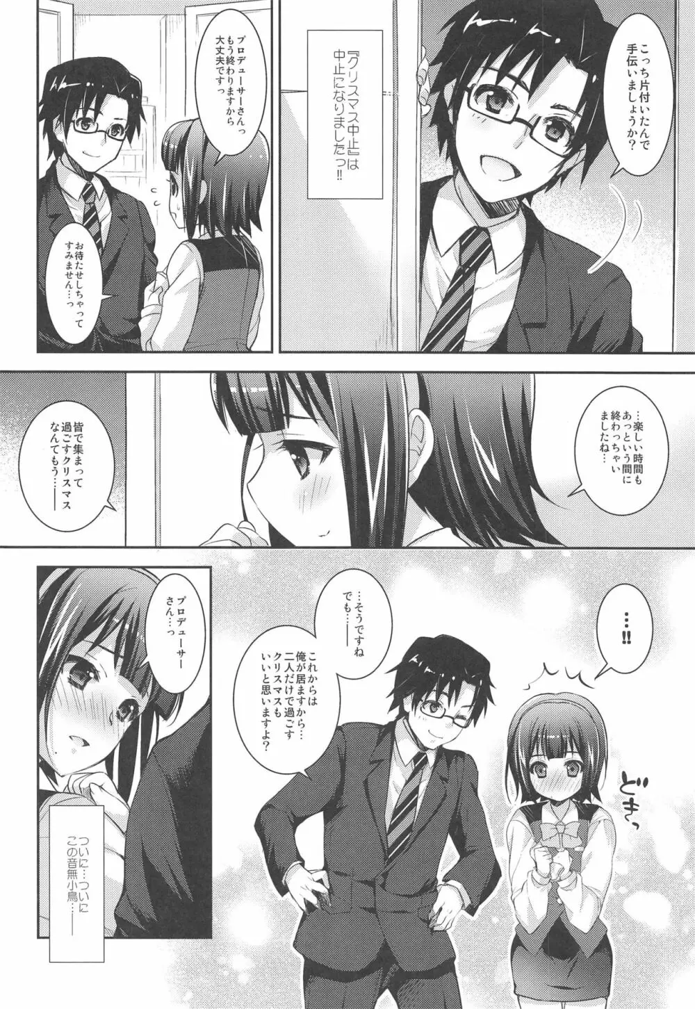 事務員さんの恋愛事情+ - page5