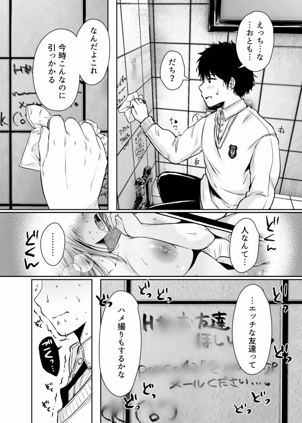 友達のお母さんとセフレになりました。 - page14