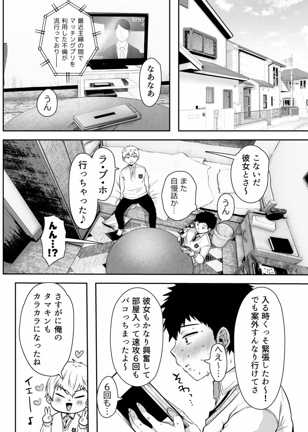 友達のお母さんとセフレになりました。 - page2