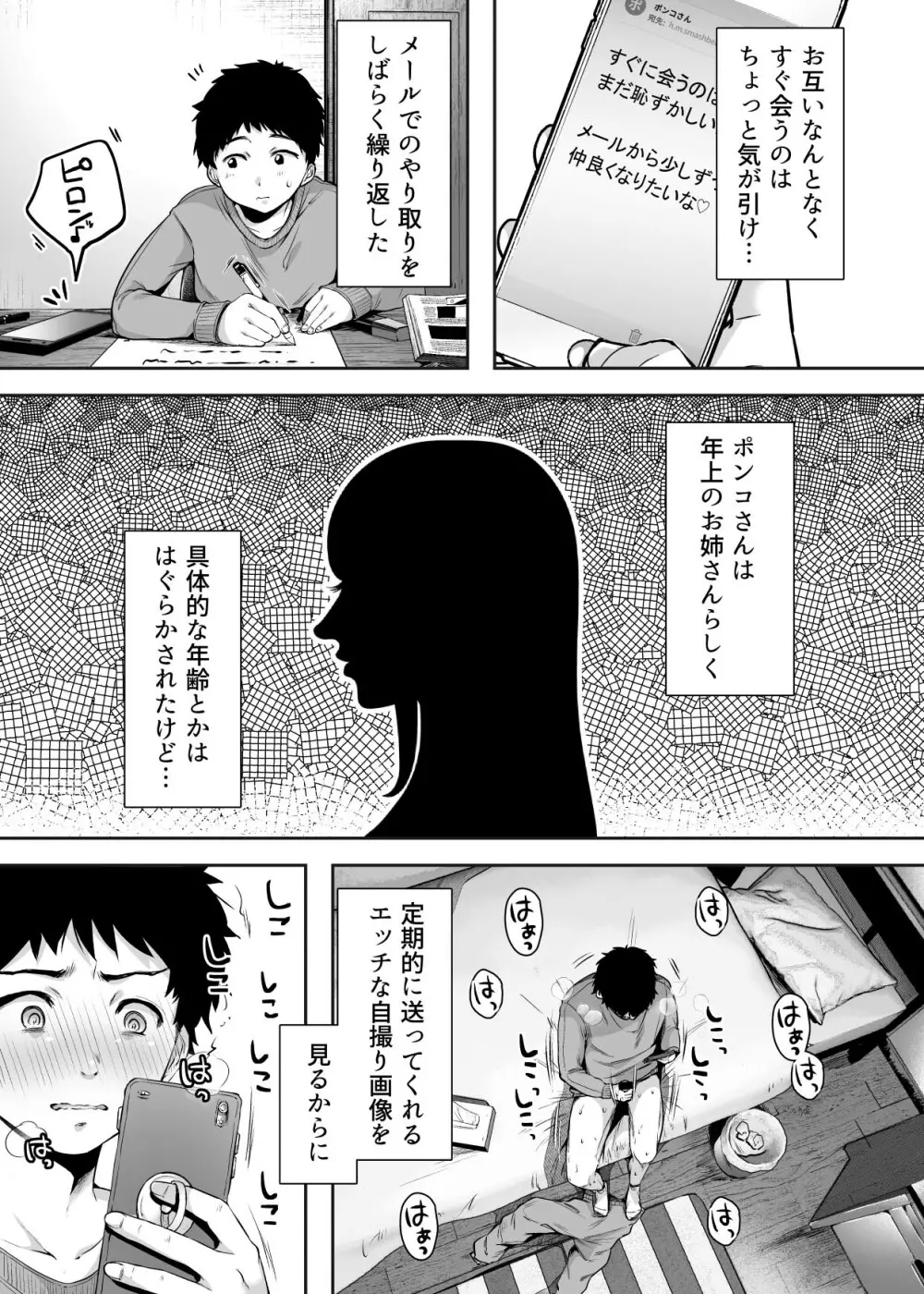 友達のお母さんとセフレになりました。 - page20