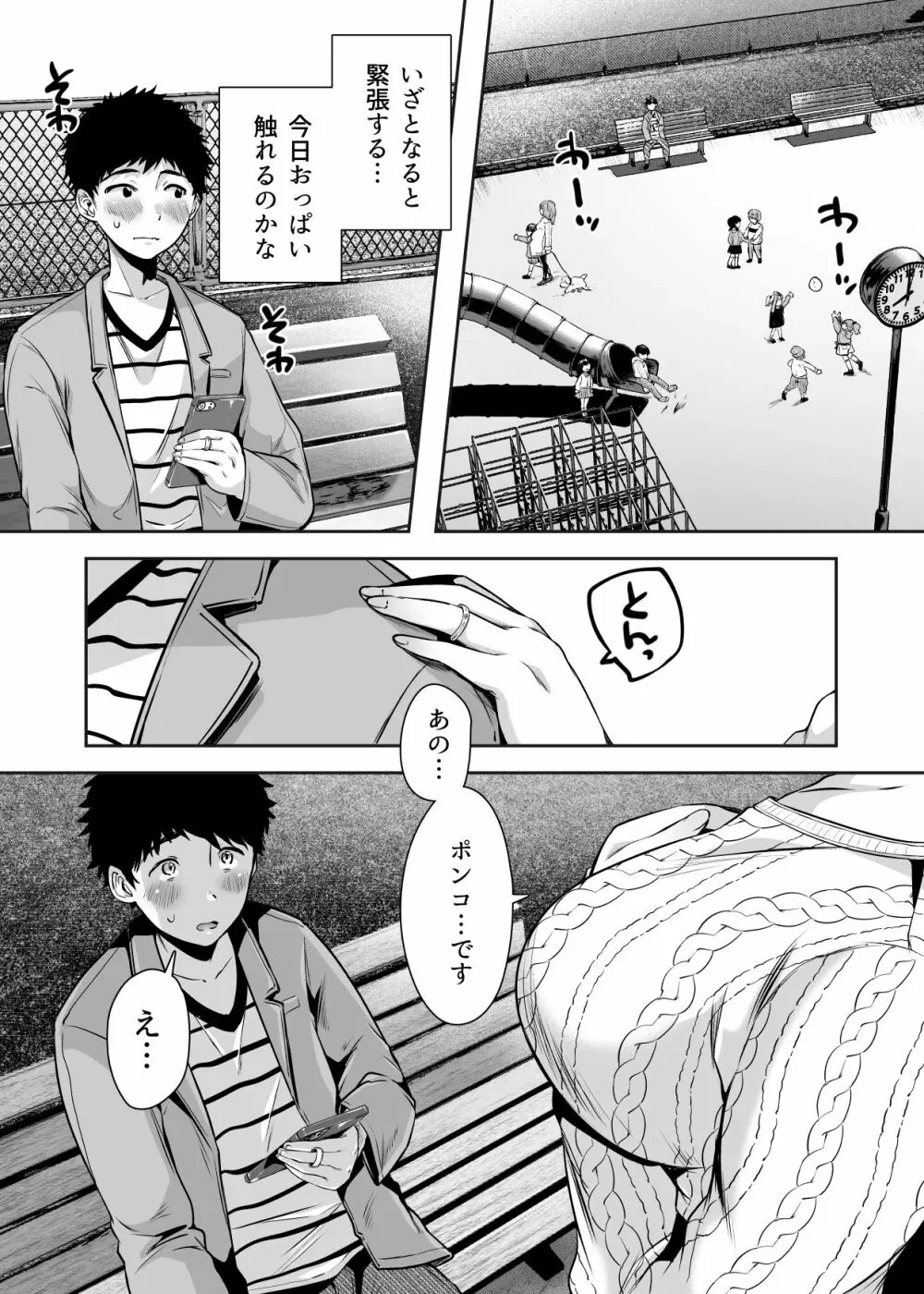 友達のお母さんとセフレになりました。 - page25