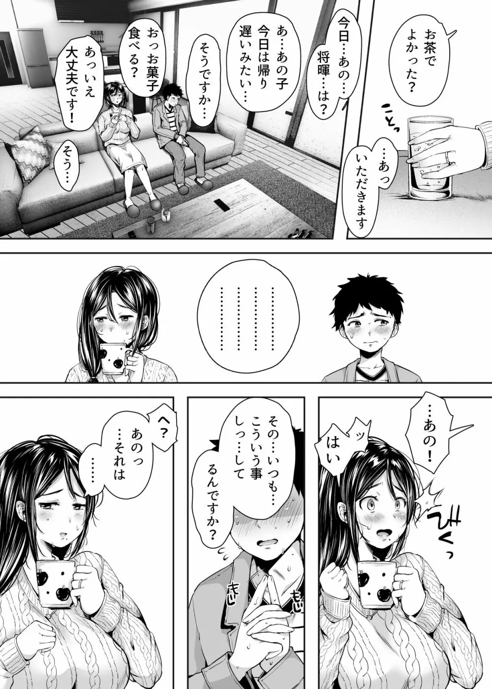 友達のお母さんとセフレになりました。 - page27