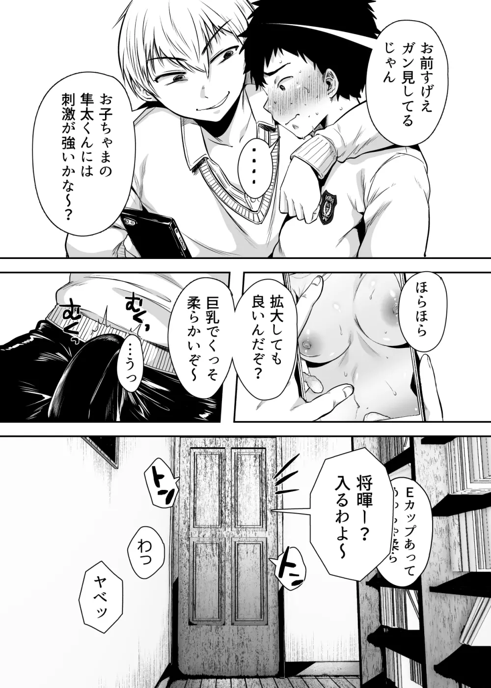 友達のお母さんとセフレになりました。 - page4