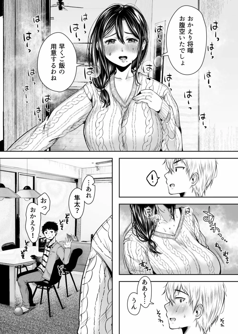 友達のお母さんとセフレになりました。 - page50