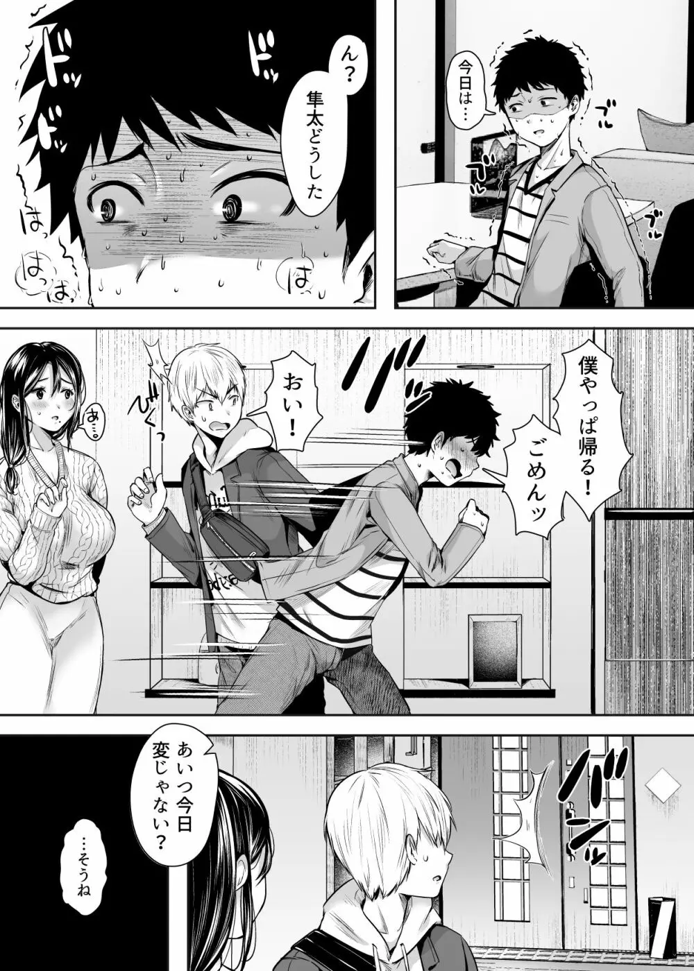 友達のお母さんとセフレになりました。 - page52